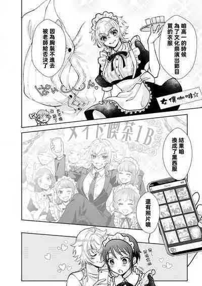 Osananajimi ga mejūdesu! ! | 青梅竹马是女汉子！！1-4