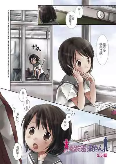 [Okada Kou] Sensei to, Watashi to. Jou | 老師的秘密、我的秘密。上 [Chinese] [Digital]