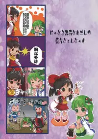 [Nippuru mokuba] reimu to sanae no miko miko dai sakusen (Touhou Project)