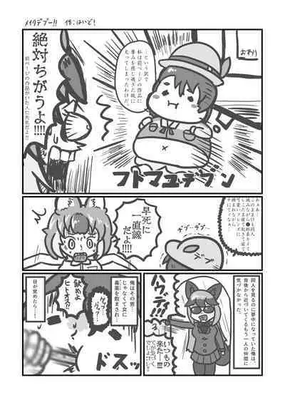 Kemono Friends TSF Joint 3