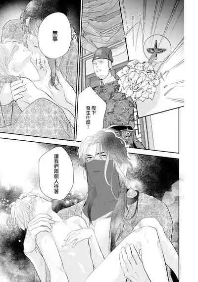 Kokou no Ou to Yotogi no Jouai | 孤高的王与侍寝者之间的情爱 Ch. 1-2