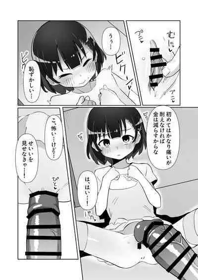 騙されてパパ活覚えちゃいました