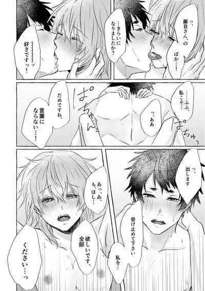 Horeta mon Make desu!