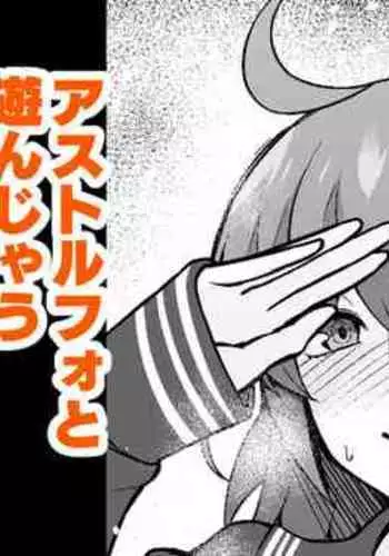 Gudako, Kunren Sabotte Astolfo to Asobu | Gudako skips training and plays with astolfo