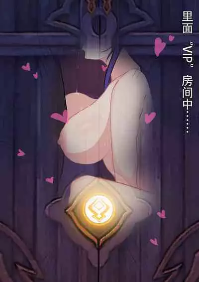 [mikae] In no Rakudo Darakushita Narukami | 雷电将军大战丘丘王（中文无修正）