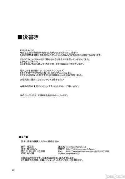 Houjou no Reizoku Elf 1-6