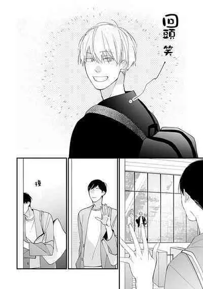 Bokutachi wa Mada Aoku Daigaku Nyuugaku Hen | 青涩的我们 大学入学篇 1-3