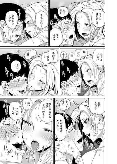 ギャルjkエロ漫画1話~14話