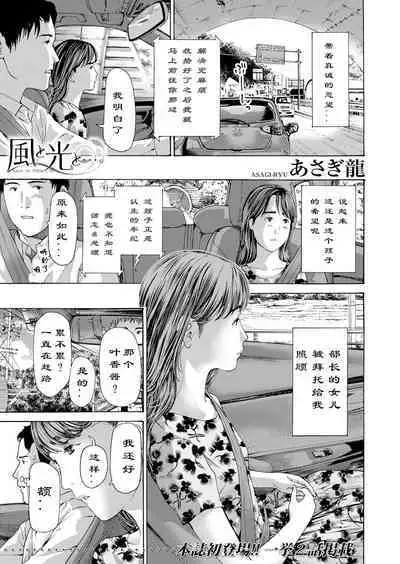 [Asagi Ryuu] Kaze to Hikari to... Ch. 1-3 | 风与光之中 1~3 [Chinese]【花莲汉化组】