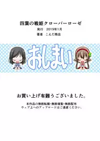 四葉の戦姫 クローバーローゼ(Four leaf clover Princess Rose war)