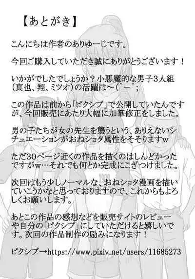 Asami-sensei to Gouin ni Shite Mita Ken!!