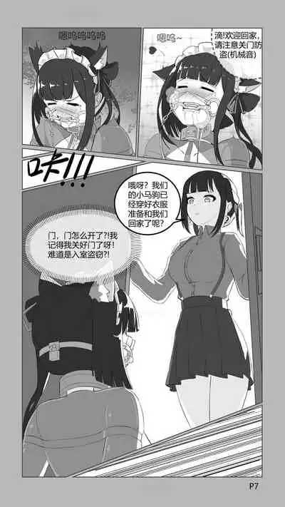 [脆炒瓜子] 捕获小马驹的陷阱