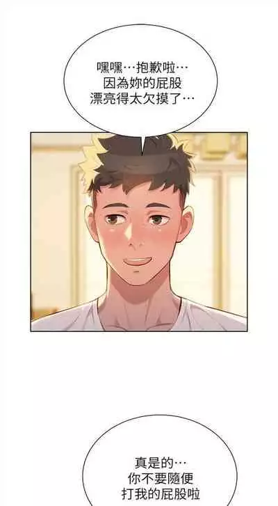 漂亮干姐姐 1-74 中文翻译 （更新中）