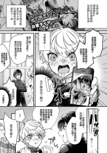 Dokidoki ♂ Costume Play 2