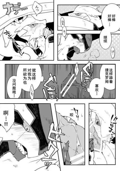 Zekrom-kun, Suwareru | 被舌吻的捷克罗姆