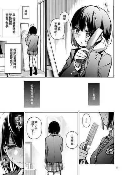 Shojo ga Doutei to no Hatsutaiken de Mezamechau Hanashi | 与处男初体验时觉醒的处女 #1-3