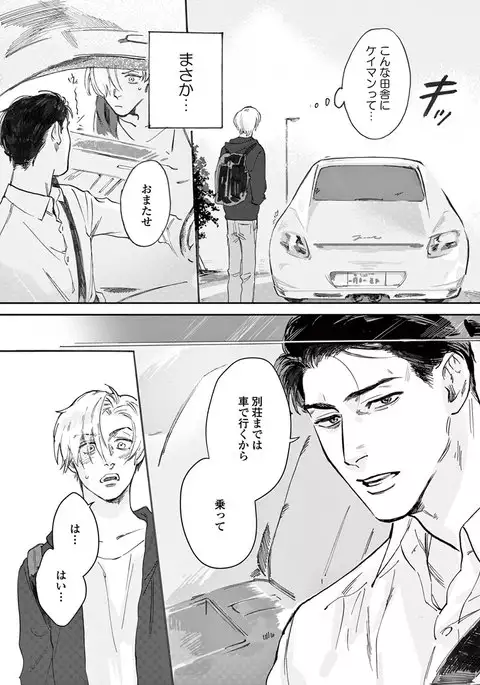 Ikenai Koto o Shitekure - Do something you should not do please