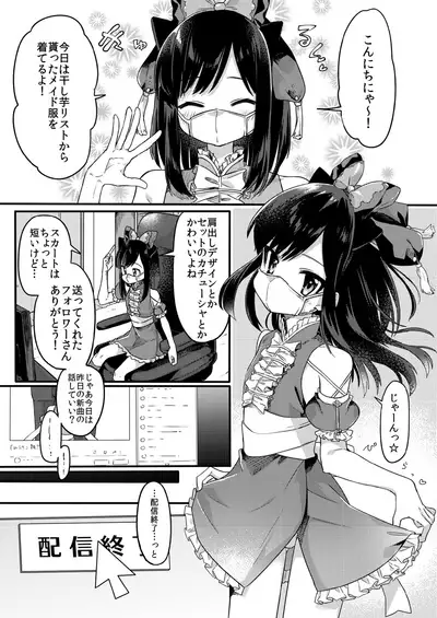 Josou Shounen Nekochi wa Mesu Ochi Shimashita.