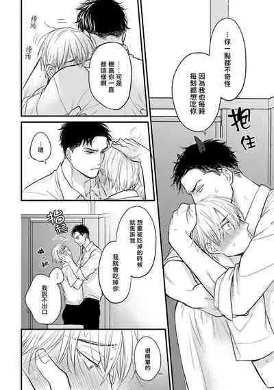 Tabetemo Oishiku Arimasen 2 | 尝起来一点都不好吃 2 Ch. 6-18