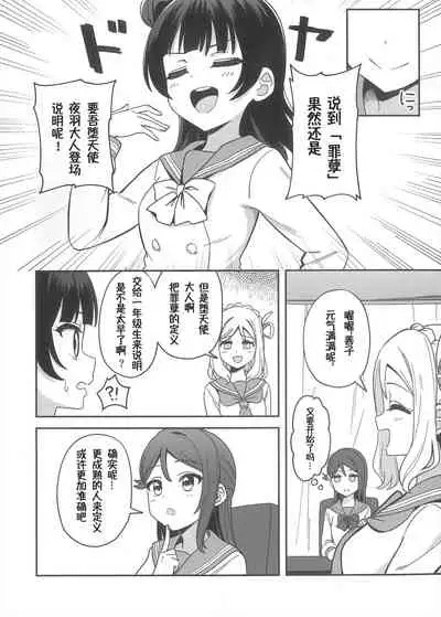 Datenshi-sama, Kore mo "Guilty" desu ka?丨堕天使大人，这也是“罪孽”吗？