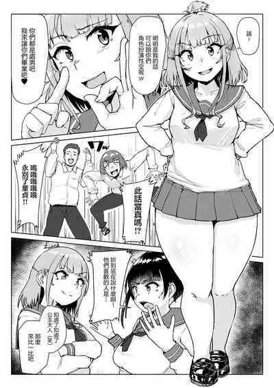 Muchi Pocha JK OtaCir no Hime vs Gal