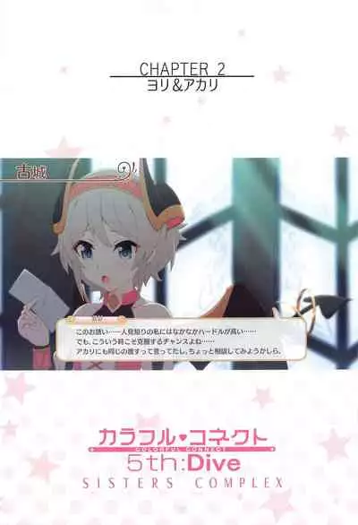 Colorful Connect 5th:Dive