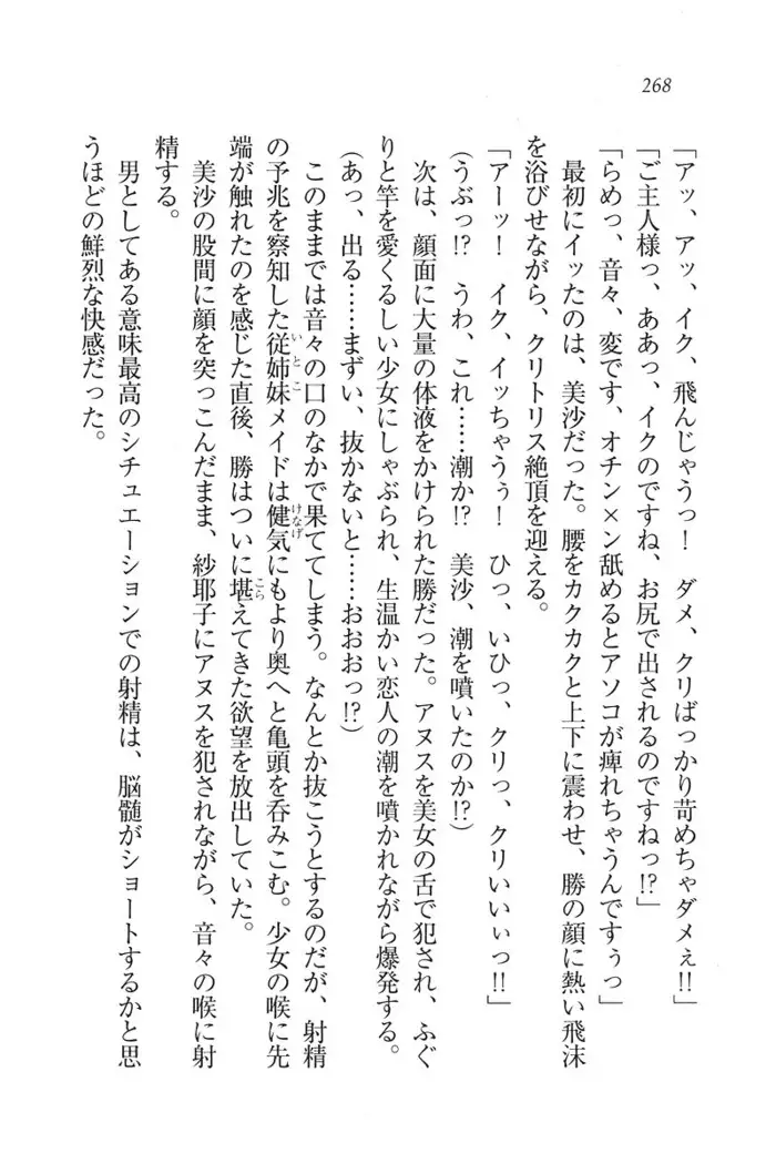 もっとメイドなります!