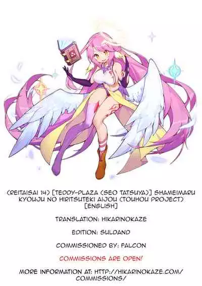 Shameimaru Kyouju no Hiritsuteki Aijou