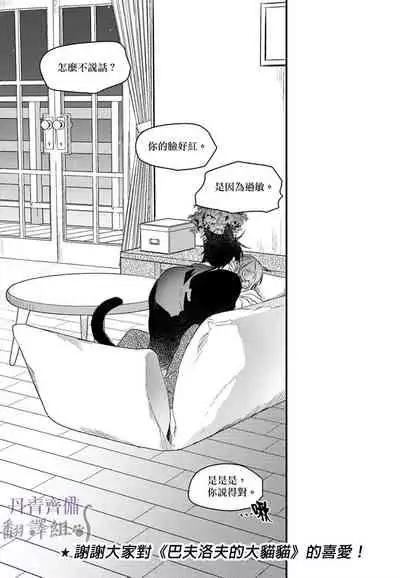 巴夫洛夫的大貓貓 01-14