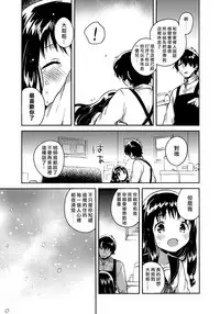 (C93) [squeezecandyheaven (Ichihaya)] Anoko no Tsumi to Batsu | 那孩子的罪与罚 [Chinese] [章鱼个人汉化]