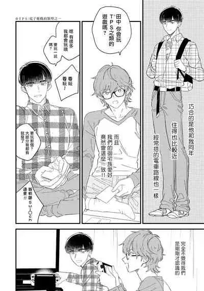 Zutto Kimi no Turn | 一直是你的回合 Ch. 1-3