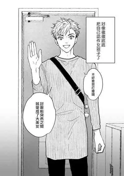 Kobayashi Senpai wa Onnanoko de Shitai | 小林前辈想作为女生被上 1-3