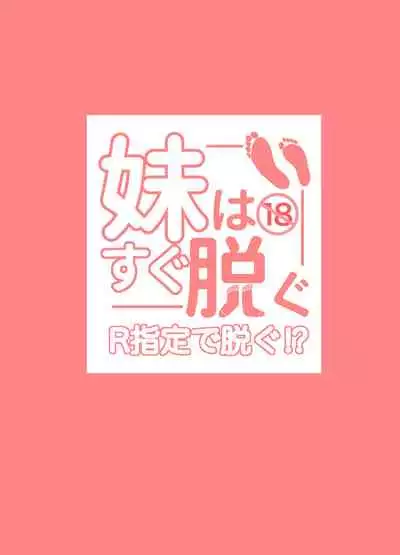 [Random Footwork (Random)] Imouto wa Sugu Nugu R Shitei denugu