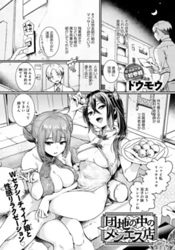 Danchi no naka no Menesuten