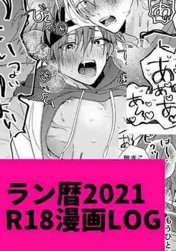 lanreki r18 manga log2