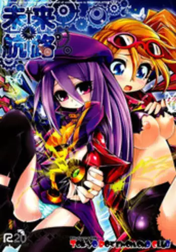 (C79) [Tokyo-Rozewomond Club (ruha69)] Mirai Kouro (Etrian Odyssey)