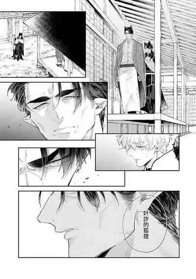 Bakemono no Hanayome | 怪物的新娘 1-3