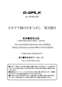 [Kirisaki Byakko] Echidna-sama no Himatsubushi Dai Go Soume [English] [Crabble]