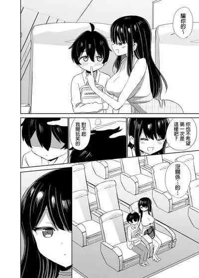 [ぐるぐる団] 2時間20分の恋人 中文翻譯