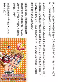 [Loli Goranyo (Moeda Kazukichi)] Hazukashiimon (Super Machine Zambot 3)