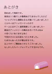 [InuinuZ] Ochi milky holmes