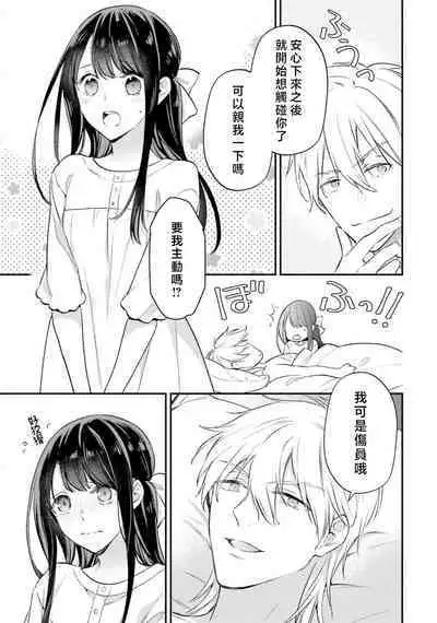 isekai de migawarihime ninari haou ni ubawaremashita ​| 在异世界成为了替身公主被霸王掳走了 1-12 end