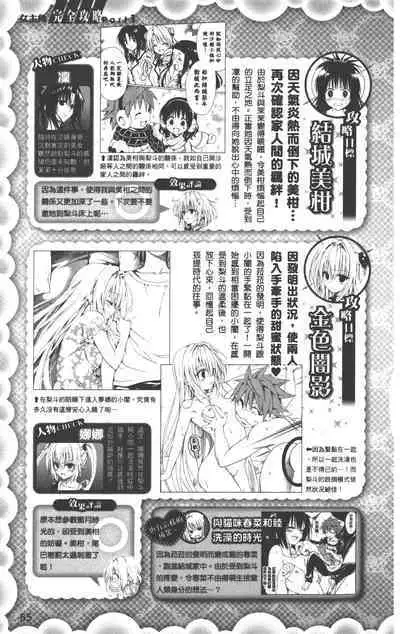 To LOVE-Ru Darkness: Rakuen Keikaku Guide Book Trouble Mania