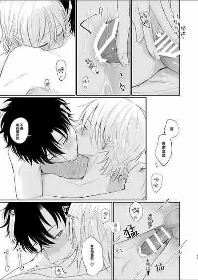 Uzakute Doutei sugiru Ore no Nakamura-kun｜我既麻烦又青涩的仲村君