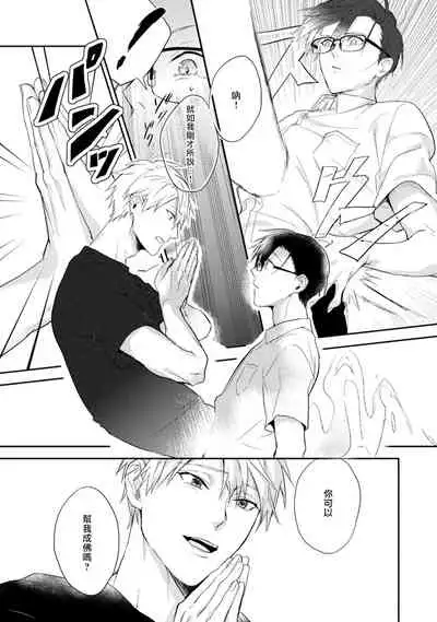 Asagao wa Yoru kara Saku | 牵牛花自夜间绽放 Ch. 1