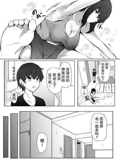 Nee-Chan to Furo Haitteru?