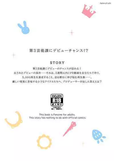 The Last Day of Entertainment Section 3