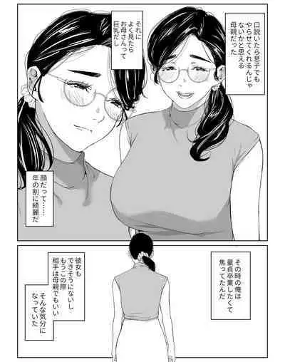 頼まれたら断れない性格のお母さんを口説いてみた