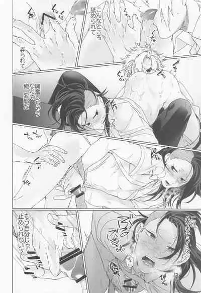 (SUPER29) [175 (Minamoto)] Oregoto Meshiagare! (Kimetsu no Yaiba)