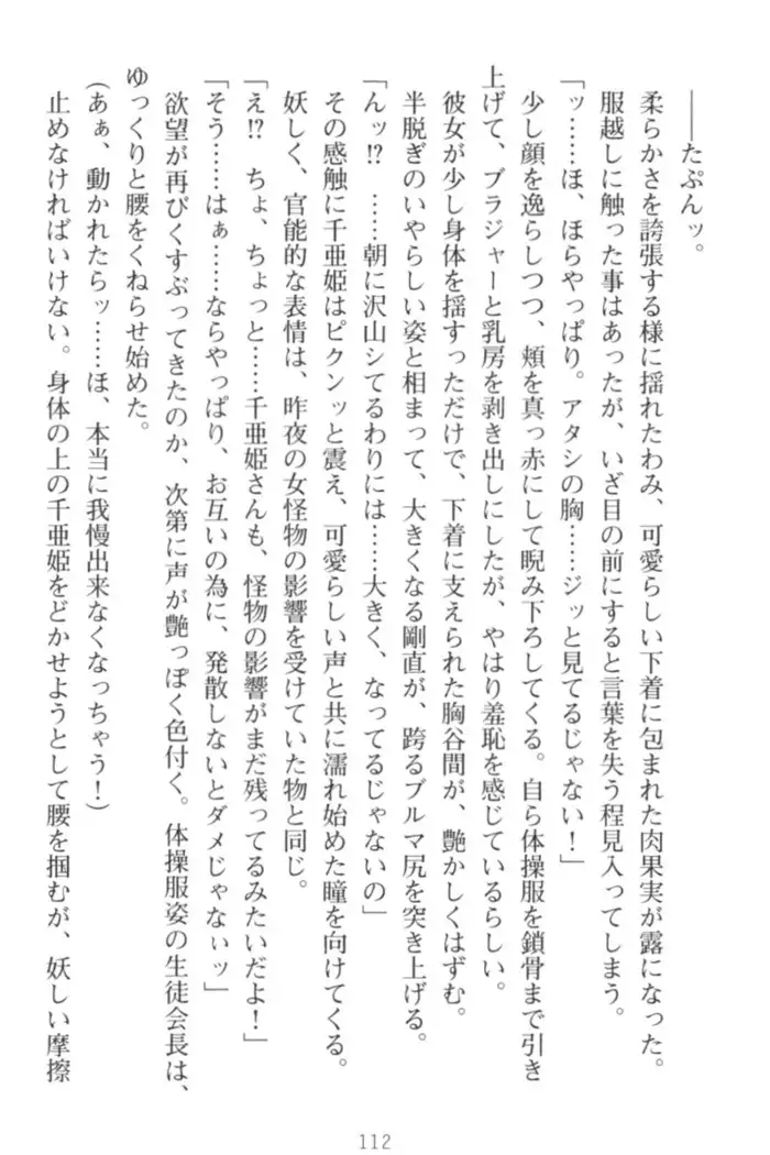 守らせて！発情生徒会長！